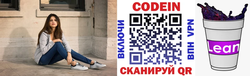Кодеин напиток Lean (лин)  Хадыженск 